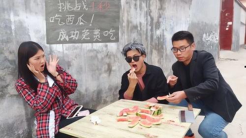 挑战免费吃瓜不收费,揭秘不收费的秘密！